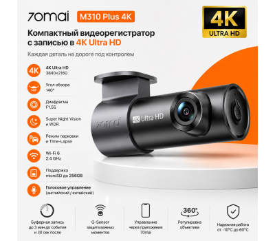 70mai M310 Plus 4K Avtomobil Videoqeydiyyatçısı 70mai M310 Plus 4K Avtomobil Videoqeydiyyatçısı